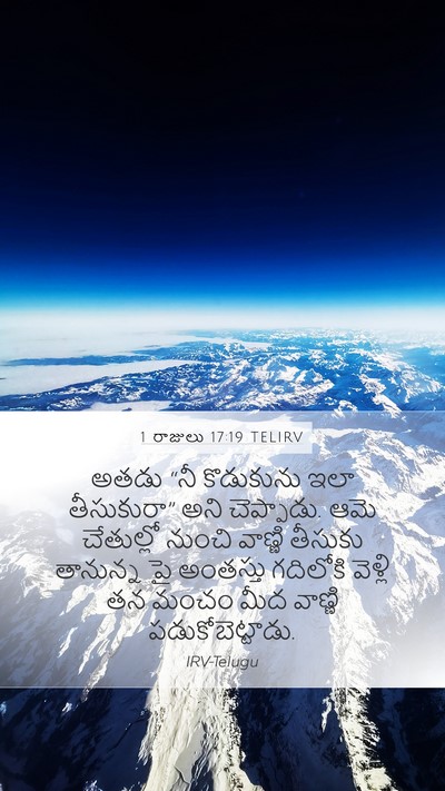 1 రాజులు 17:19 TELIRV Bible Verse Image