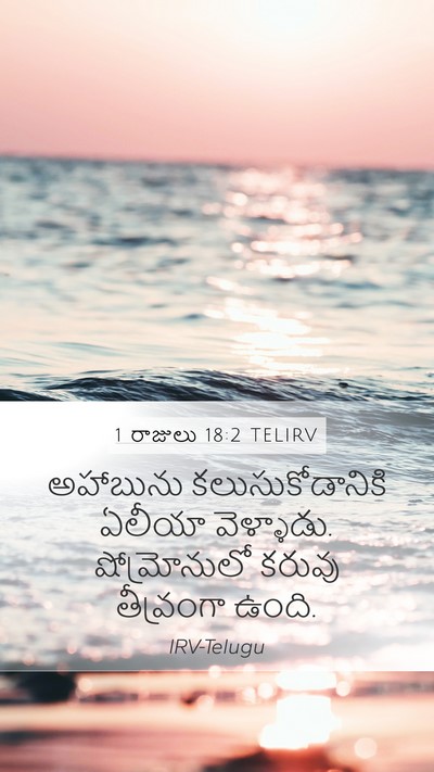 1 రాజులు 18:2 TELIRV Bible Verse Image
