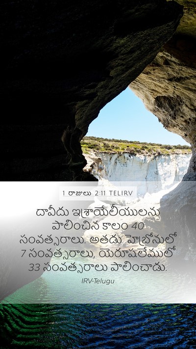 1 రాజులు 2:11 TELIRV Mobile Phone Wallpaper - దావీదు - Mobile Bible Verse Wallpaper