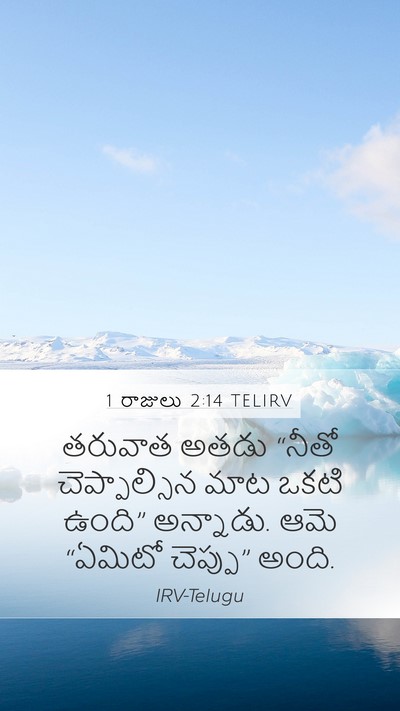 1 రాజులు 2:14 TELIRV Mobile Phone Wallpaper - తరువాత అతడు “నీతో - Mobile Bible Verse Wallpaper