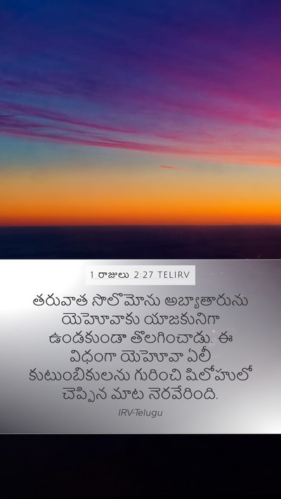 1 రాజులు 2:27 TELIRV Bible Verse Image
