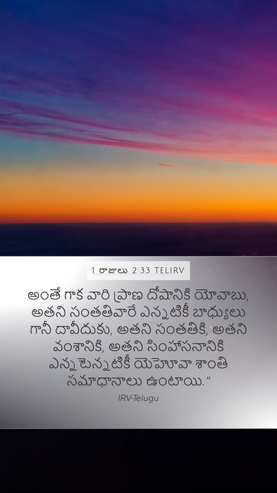 1 రాజులు 2:33 TELIRV Bible Verse Image