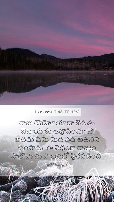 1 రాజులు 2:46 TELIRV Bible Verse Image
