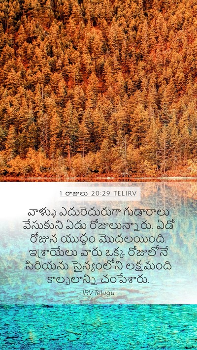 1 రాజులు 20:29 TELIRV Bible Verse Image