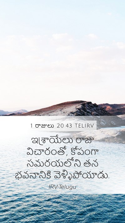 1 రాజులు 20:43 TELIRV Bible Verse Image