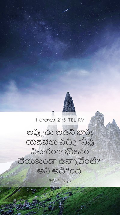 1 రాజులు 21:5 TELIRV Bible Verse Image