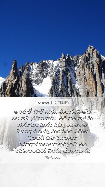 1 రాజులు 3:15 TELIRV Bible Verse Image
