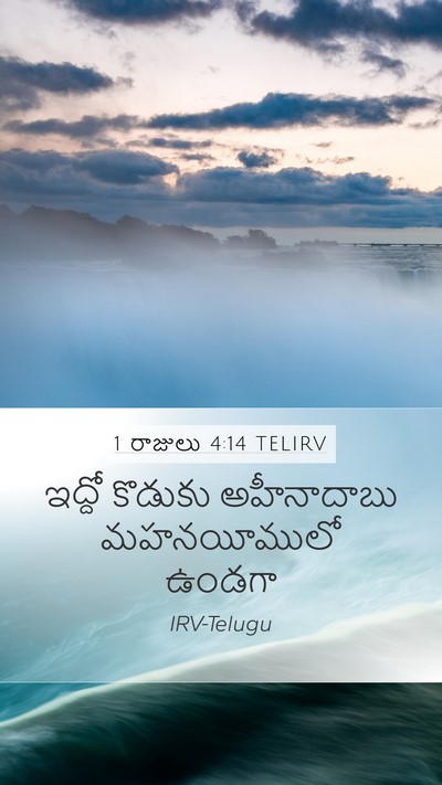 1 రాజులు 4:14 TELIRV Bible Verse Image