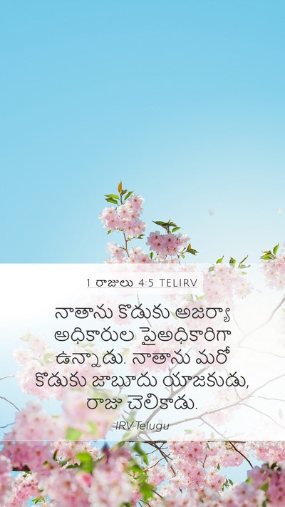 1 రాజులు 4:5 TELIRV Mobile Phone Wallpaper - నాతాను కొడుకు - Mobile Bible Verse Wallpaper