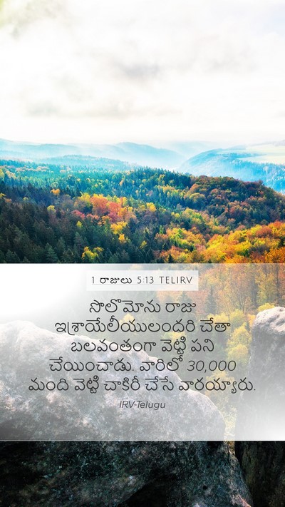 1 రాజులు 5:13 TELIRV Bible Verse Image