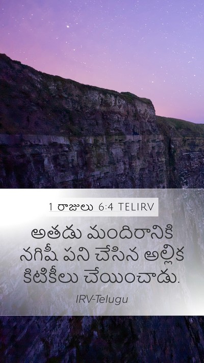 1 రాజులు 6:4 TELIRV Bible Verse Image