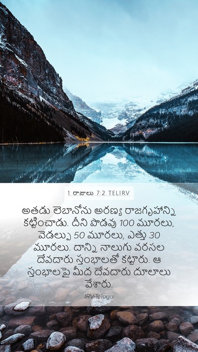1 రాజులు 7:2 TELIRV Bible Verse Image