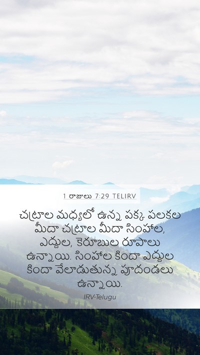 1 రాజులు 7:29 TELIRV Bible Verse Image