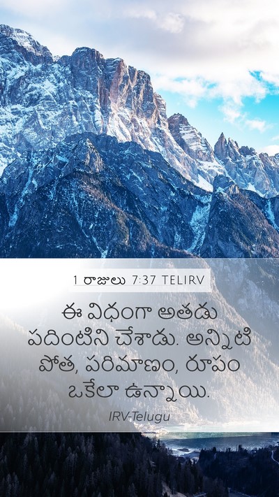 1 రాజులు 7:37 TELIRV Mobile Phone Wallpaper - ఈ విధంగా అతడు - Mobile Bible Verse Wallpaper