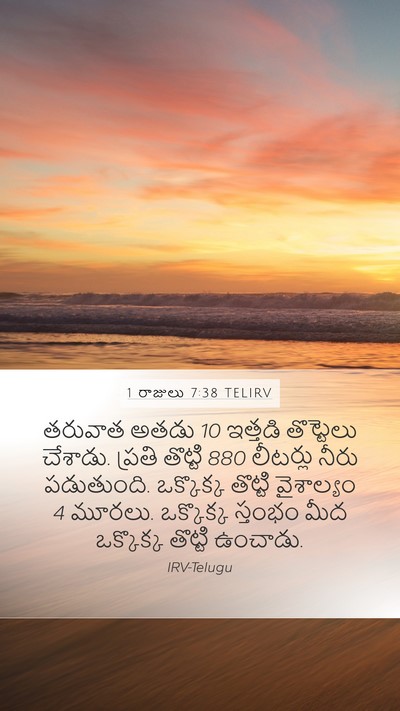 1 రాజులు 7:38 TELIRV Bible Verse Image