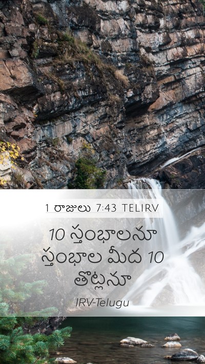 1 రాజులు 7:43 TELIRV Bible Verse Image