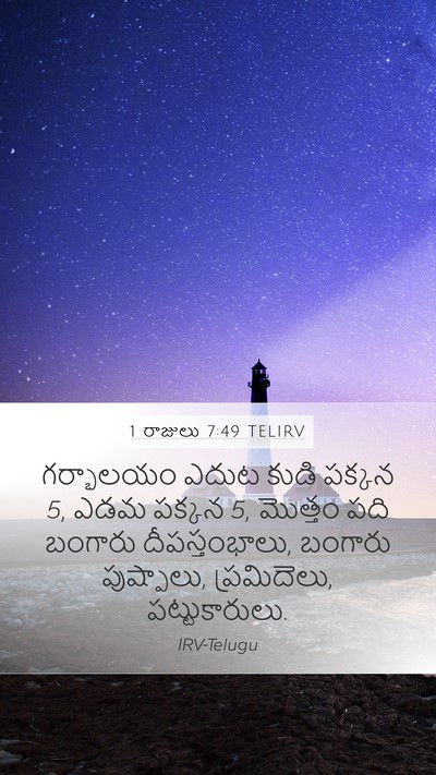 1 రాజులు 7:49 TELIRV Bible Verse Image