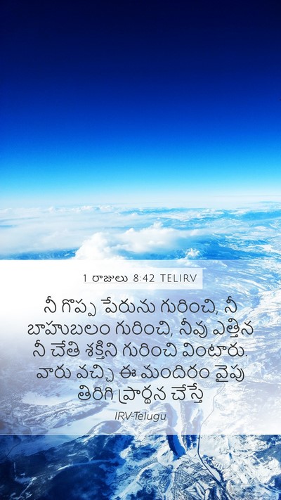 1 రాజులు 8:42 TELIRV Bible Verse Image