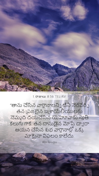 1 రాజులు 8:56 TELIRV Bible Verse Image