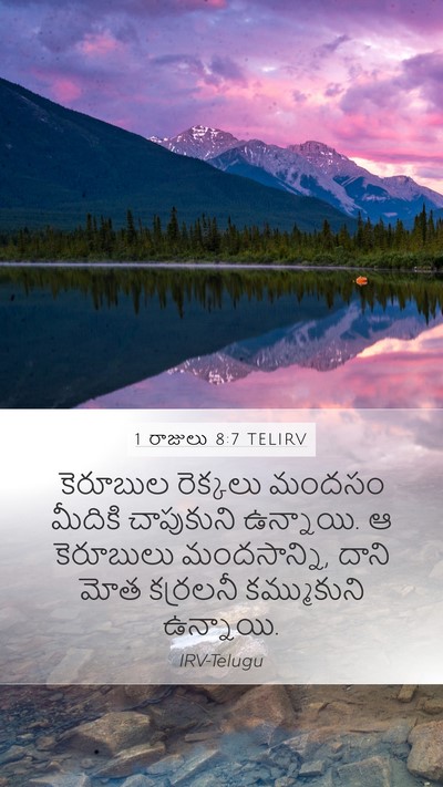 1 రాజులు 8:7 TELIRV Bible Verse Image