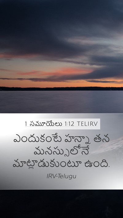 1 సమూయేలు 1:12 TELIRV Mobile Phone Wallpaper - ఎందుకంటే హన్నా తన - Mobile Bible Verse Wallpaper