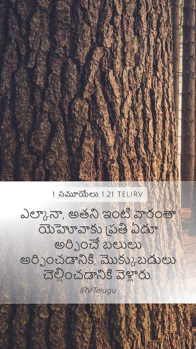 1 సమూయేలు 1:21 TELIRV Bible Verse Image