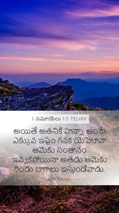 1 సమూయేలు 1:5 TELIRV Bible Verse Image