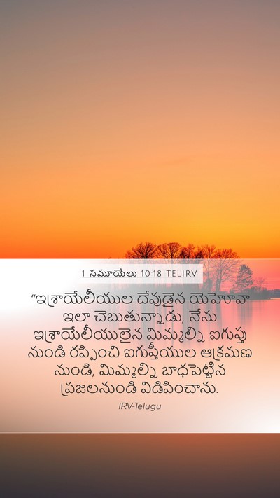 1 సమూయేలు 10:18 TELIRV Bible Verse Image