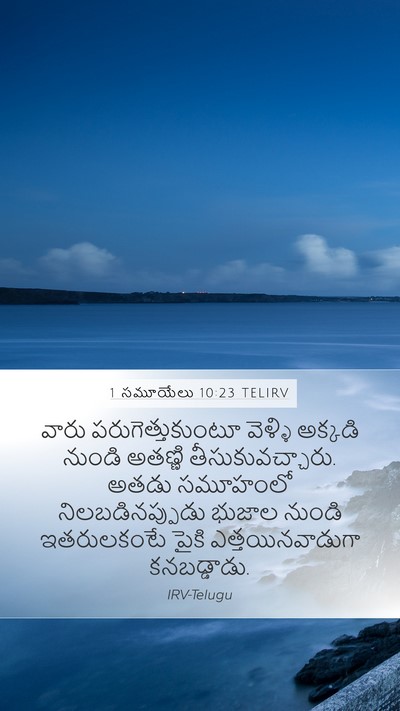1 సమూయేలు 10:23 TELIRV Bible Verse Image