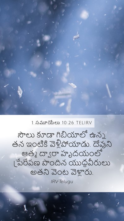 1 సమూయేలు 10:26 TELIRV Bible Verse Image