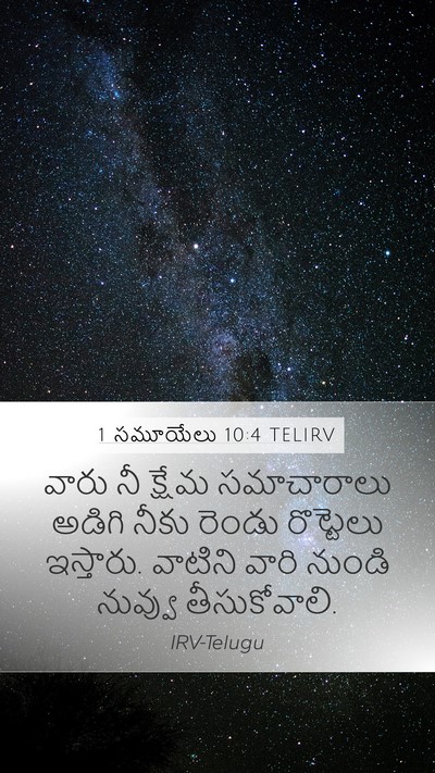 1 సమూయేలు 10:4 TELIRV Bible Verse Image