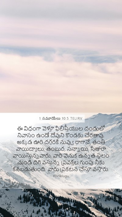 1 సమూయేలు 10:5 TELIRV Bible Verse Image