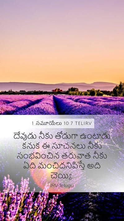 1 సమూయేలు 10:7 TELIRV Bible Verse Image