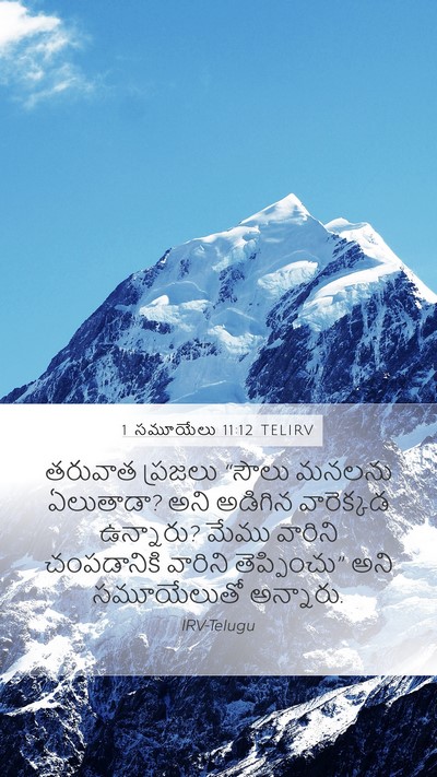 1 సమూయేలు 11:12 TELIRV Bible Verse Image