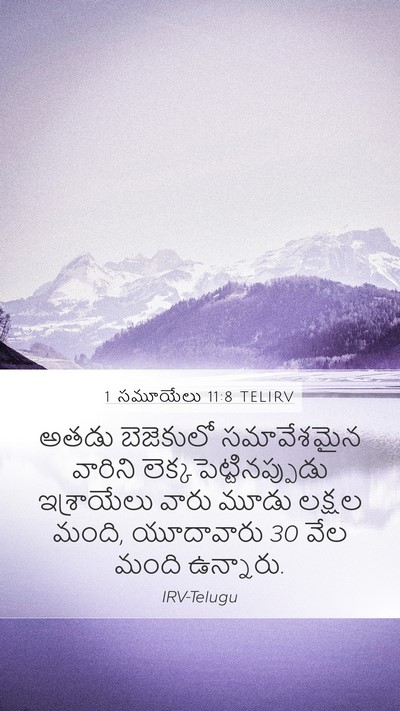 1 సమూయేలు 11:8 TELIRV Mobile Phone Wallpaper - అతడు బెజెకులో - Mobile Bible Verse Wallpaper