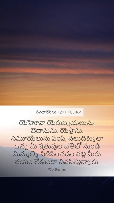 1 సమూయేలు 12:11 TELIRV Bible Verse Image