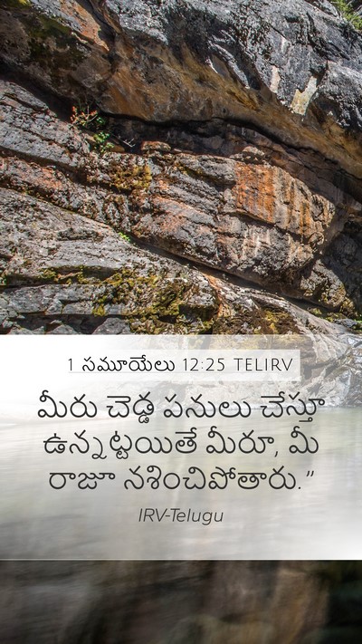 1 సమూయేలు 12:25 TELIRV Mobile Phone Wallpaper - మీరు చెడ్డ పనులు - Mobile Bible Verse Wallpaper