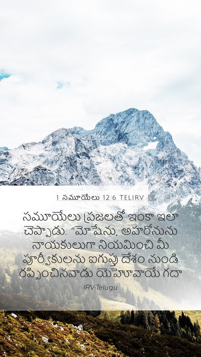 1 సమూయేలు 12:6 TELIRV Bible Verse Image