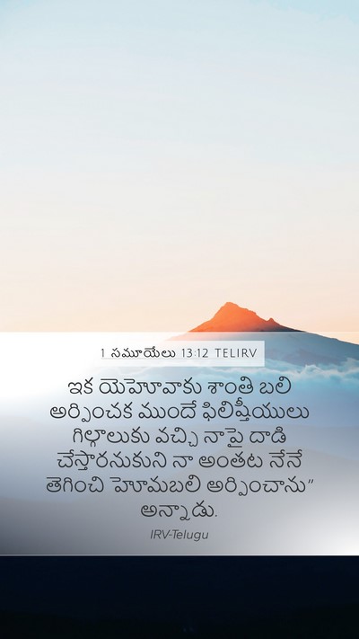 1 సమూయేలు 13:12 TELIRV Bible Verse Image