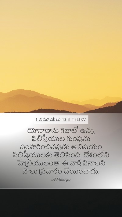 1 సమూయేలు 13:3 TELIRV Bible Verse Image