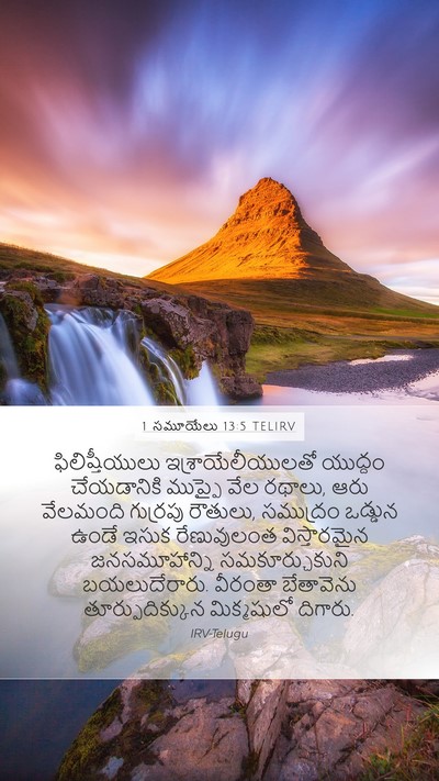 1 సమూయేలు 13:5 TELIRV Bible Verse Image