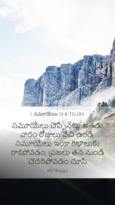 1 సమూయేలు 13:8 TELIRV Bible Verse Image