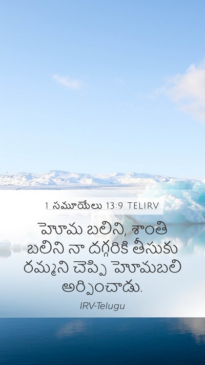 1 సమూయేలు 13:9 TELIRV Mobile Phone Wallpaper - హోమ బలిని, శాంతి - Mobile Bible Verse Wallpaper