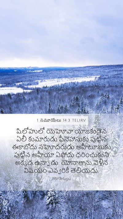 1 సమూయేలు 14:3 TELIRV Bible Verse Image