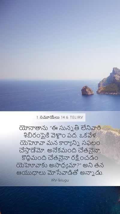 1 సమూయేలు 14:6 TELIRV Bible Verse Image