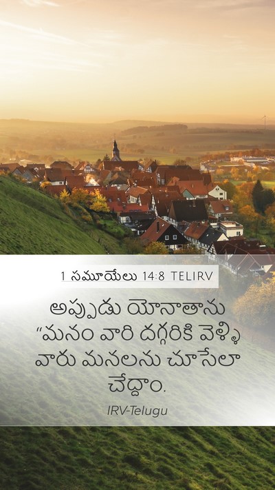 1 సమూయేలు 14:8 TELIRV Bible Verse Image