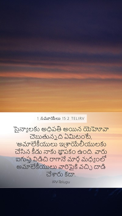 1 సమూయేలు 15:2 TELIRV Bible Verse Image