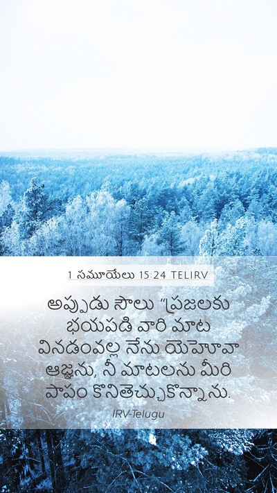 1 సమూయేలు 15:24 TELIRV Bible Verse Image