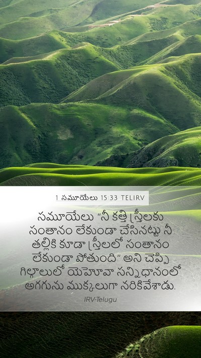 1 సమూయేలు 15:33 TELIRV Bible Verse Image