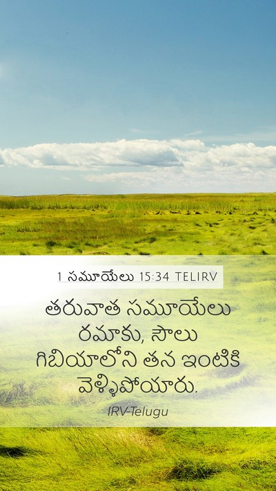 1 సమూయేలు 15:34 TELIRV Bible Verse Image